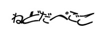 認証画像