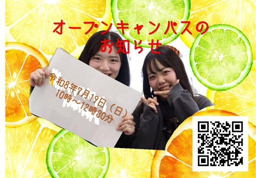 オープンキャンパス.JPG