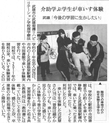 車椅子体験実習新聞記事掲載分