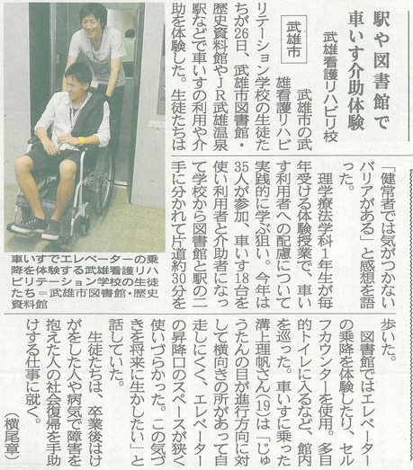 車椅子体験実習佐賀新聞掲載