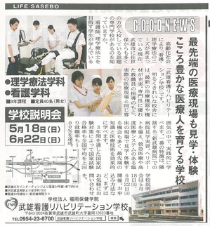 2014．5　ライフ佐世保5月9日号