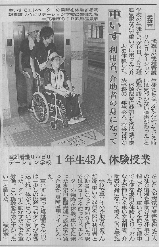 西日本新聞掲載 車椅子