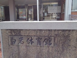 武雄18