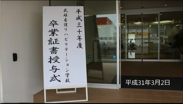 卒業式