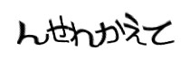 認証画像